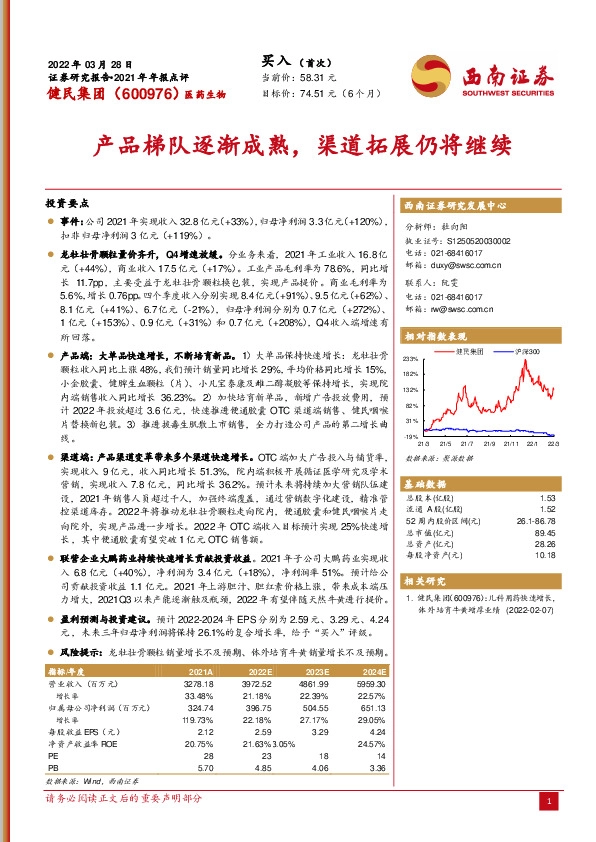 产品梯队逐渐成熟，渠道拓展仍将继续