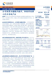 公司经营业绩稳步提升,积极布局第三代半导体产业