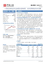 一季度业绩受热交换器业务拖累，逆变器增速依然亮眼