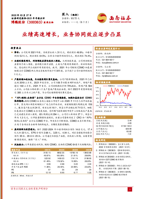 业绩高速增长，业务协同效应逐步凸显