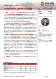 事件点评:一季度增长超预期,行业高景气助力公司腾飞