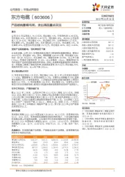 产品结构影响毛利,发出商品重点关注