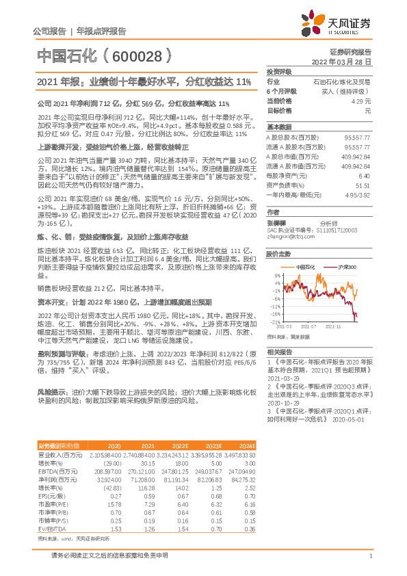 2021年报：业绩创十年最好水平，分红收益达11%
