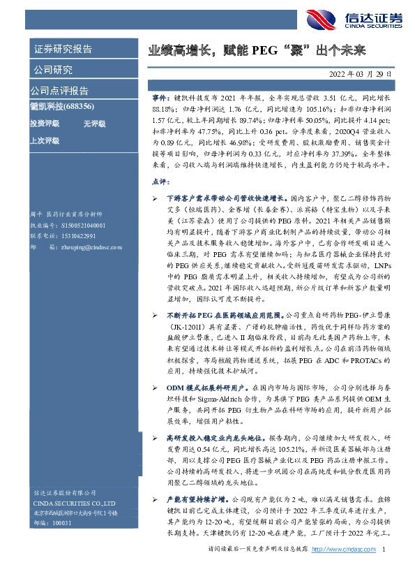 业绩高增长，赋能PEG“聚”出个未来