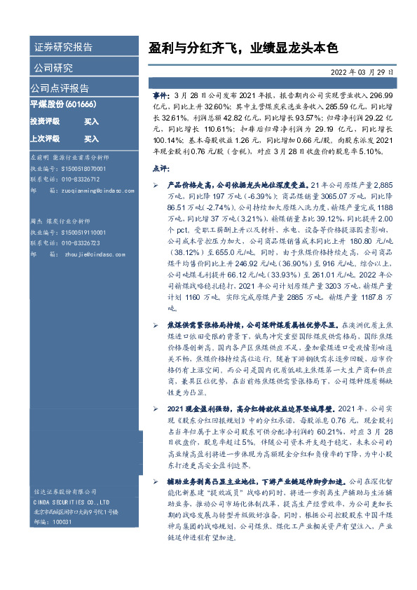 盈利与分红齐飞，业绩显龙头本色