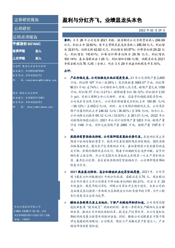 盈利与分红齐飞，业绩显龙头本色