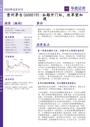 如期开门红,改革望加速