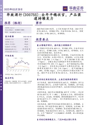 全年平稳收官，产品渠道持续发力