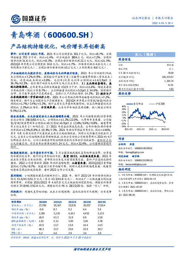 产品结构持续优化，吨价增长再创新高