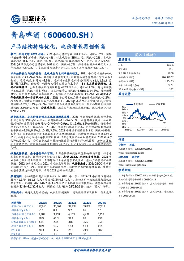 产品结构持续优化，吨价增长再创新高