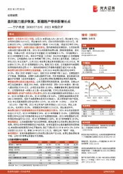 2021年报点评:盈利能力逐步恢复,新建路产带来新增长点