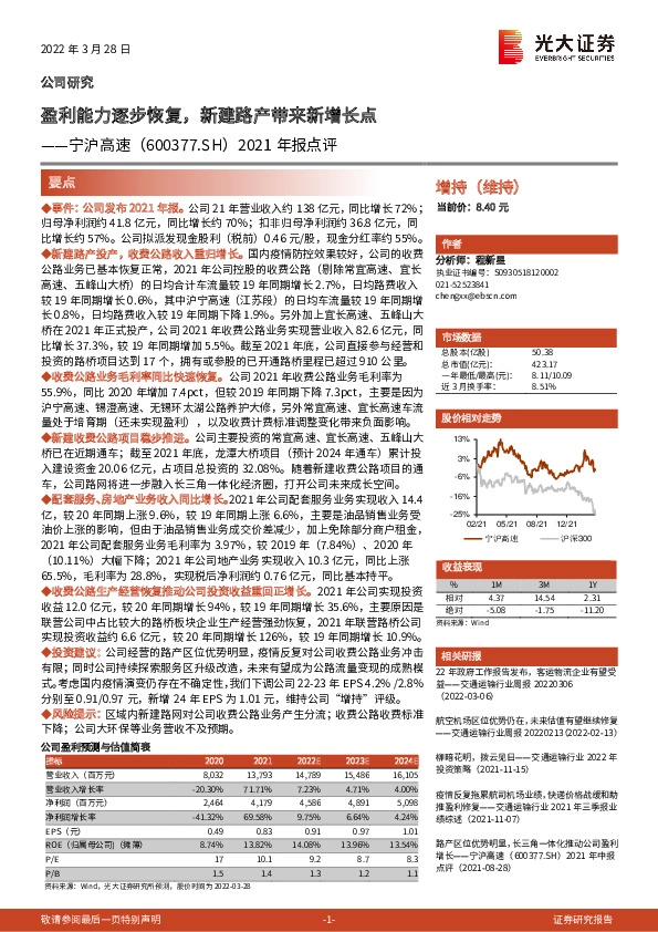 2021年报点评：盈利能力逐步恢复，新建路产带来新增长点
