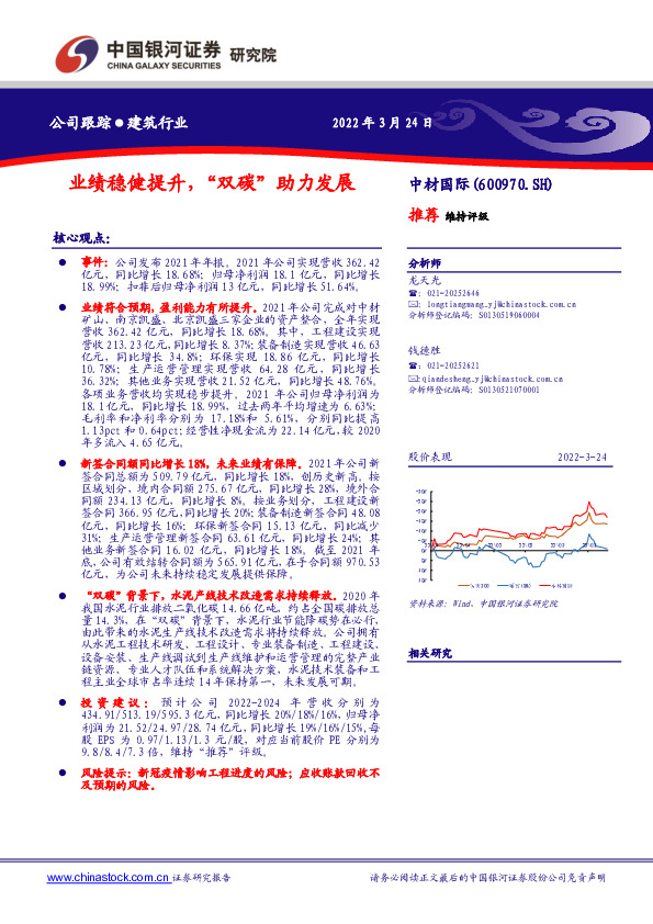 业绩稳健提升，“双碳”助力发展