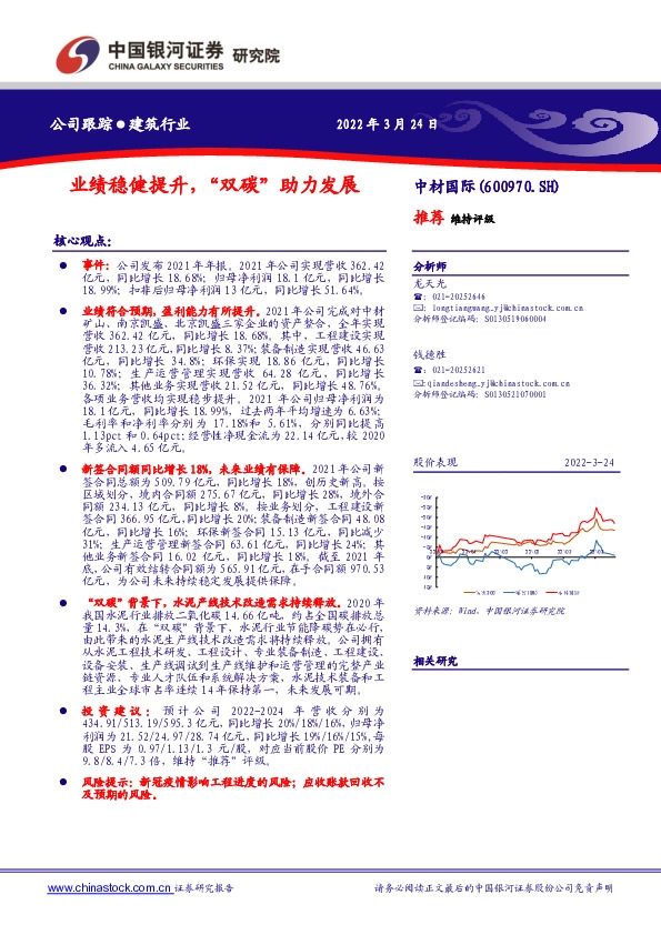 业绩稳健提升，“双碳”助力发展