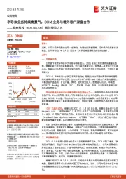 跟踪报告之五：半导体业务持续高景气，ODM业务与境外客户深度合作