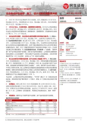 2021年年报点评:云业务成长性良好,施工、设计业务实现重要突破