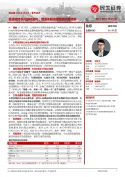 事件点评:国资增持优化股权结构,管理体制完善赋能长期发展