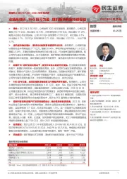 2021年年报点评:业绩高增长,SEG扭亏为盈,煤机板块有望持续受益