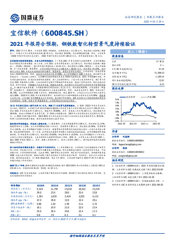 2021年报符合预期，钢铁数智化转型景气度持续验证