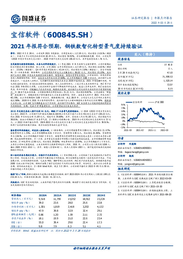 2021年报符合预期，钢铁数智化转型景气度持续验证