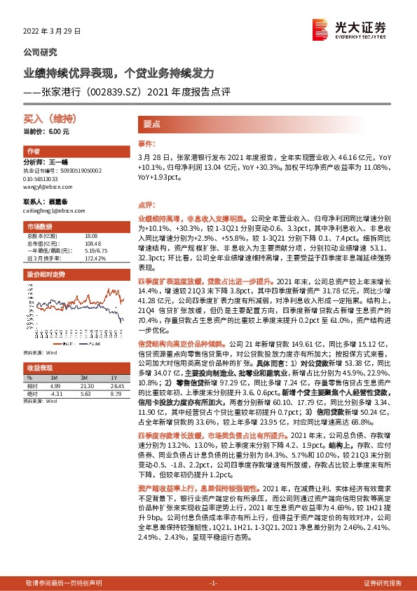 2021年度报告点评：业绩持续优异表现，个贷业务持续发力