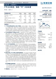 户外主业恢复，期待“芯”业务放量