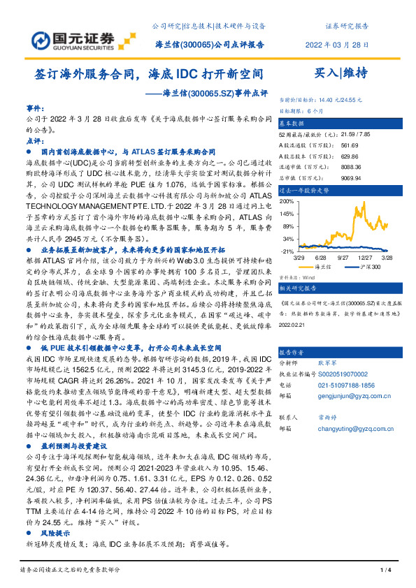事件点评：签订海外服务合同，海底IDC打开新空间