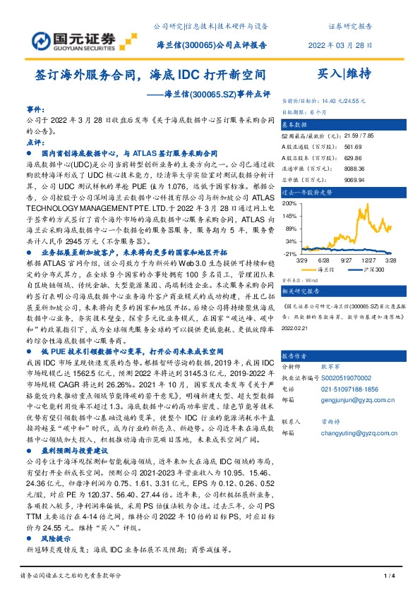 事件点评：签订海外服务合同，海底IDC打开新空间