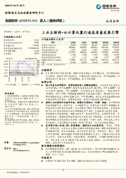 工业互联网+云计算双翼打造高质量发展引擎