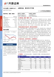 公司信息更新报告：业绩改善，量利齐升可期