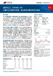 以量补价业绩符合预期,重点推进优嘉四期项目建设