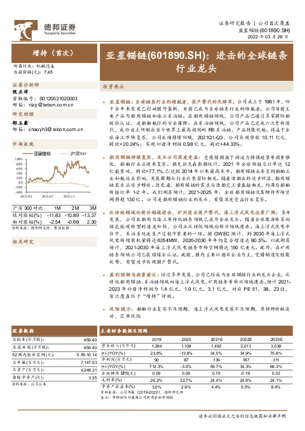 进击的全球链条行业龙头