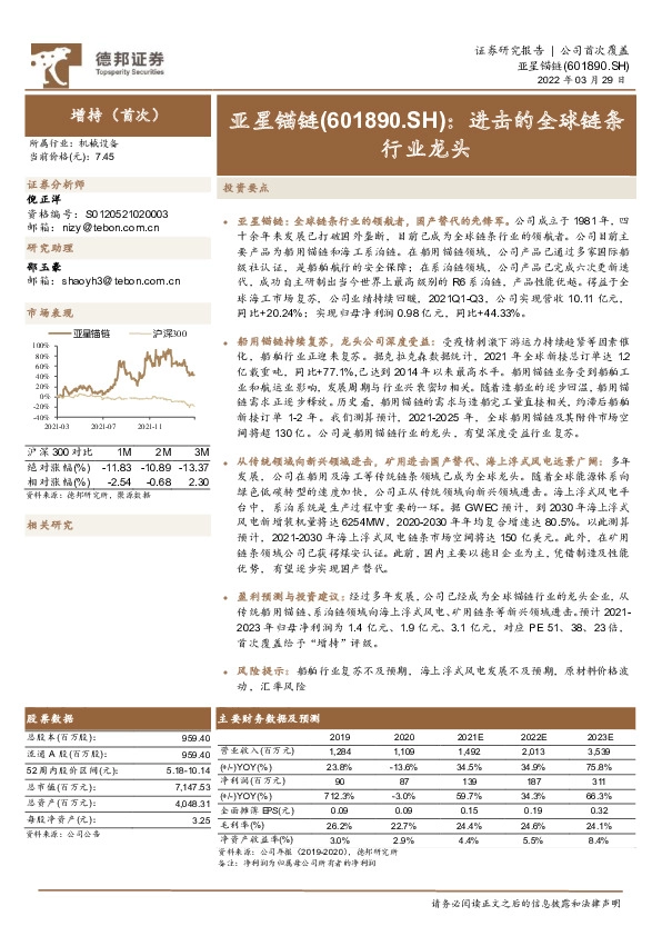 进击的全球链条行业龙头