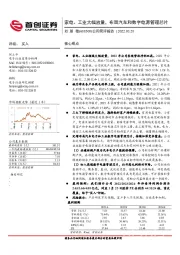 公司简评报告：家电、工业大幅放量，布局汽车和数字电源管理芯片