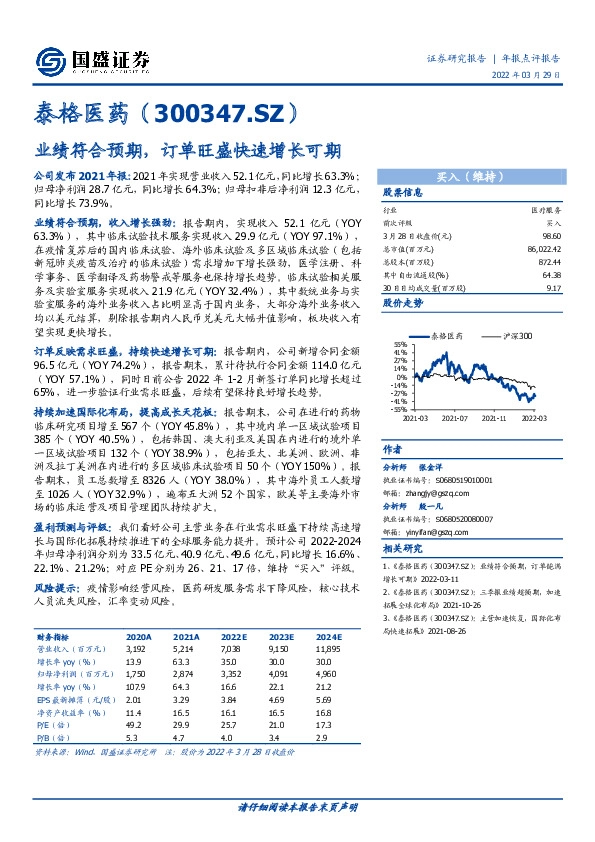 业绩符合预期，订单旺盛快速增长可期