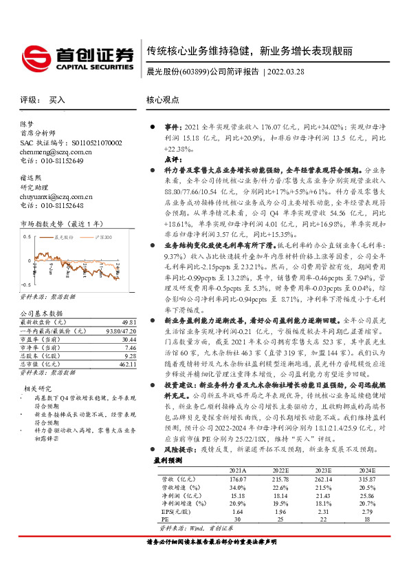 公司简评报告：传统核心业务维持稳健，新业务增长表现靓丽