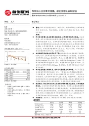 公司简评报告：传统核心业务维持稳健，新业务增长表现靓丽