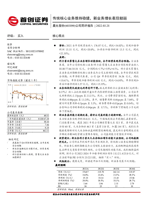 公司简评报告：传统核心业务维持稳健，新业务增长表现靓丽