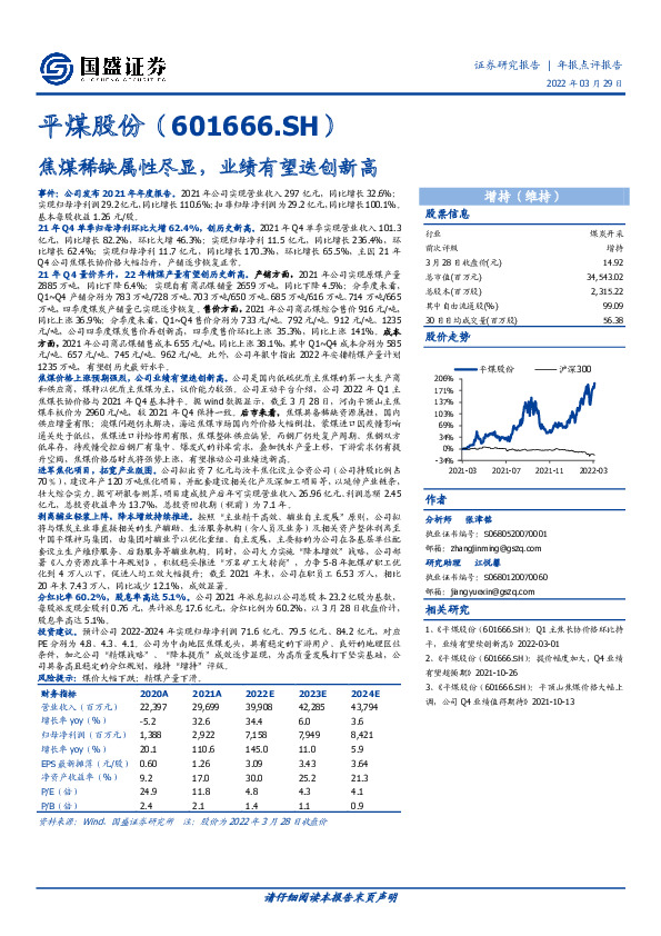 焦煤稀缺属性尽显，业绩有望迭创新高