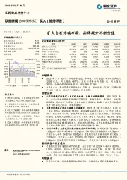 扩大自有终端布局，品牌提升不断价值