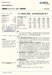 Q1业绩符合预期,共同推进党坝锂矿复产