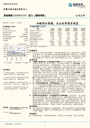业绩符合预期，关注旺季需求恢复