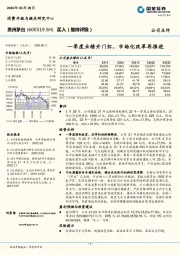 一季度业绩开门红,市场化改革再推进