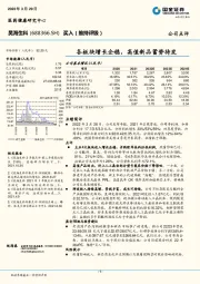 各板块增长企稳，高值新品蓄势待发