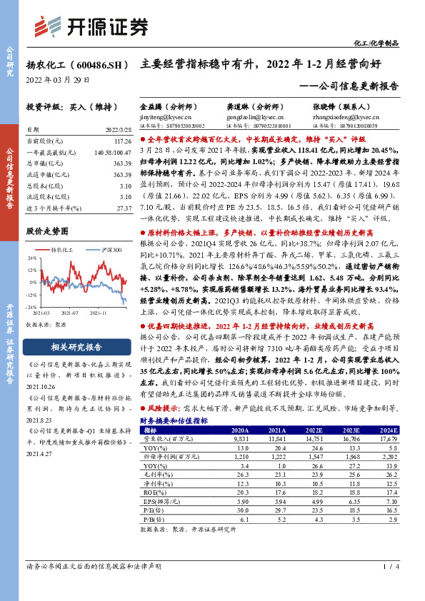 公司信息更新报告：主要经营指标稳中有升，2022年1-2月经营向好