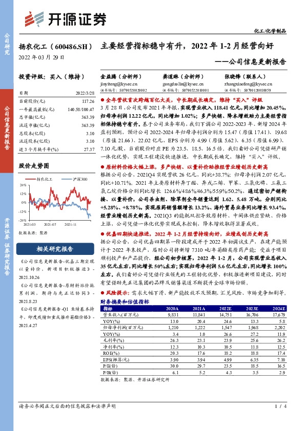 公司信息更新报告：主要经营指标稳中有升，2022年1-2月经营向好