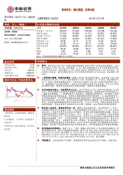 贵州茅台:增长提速,改革向前