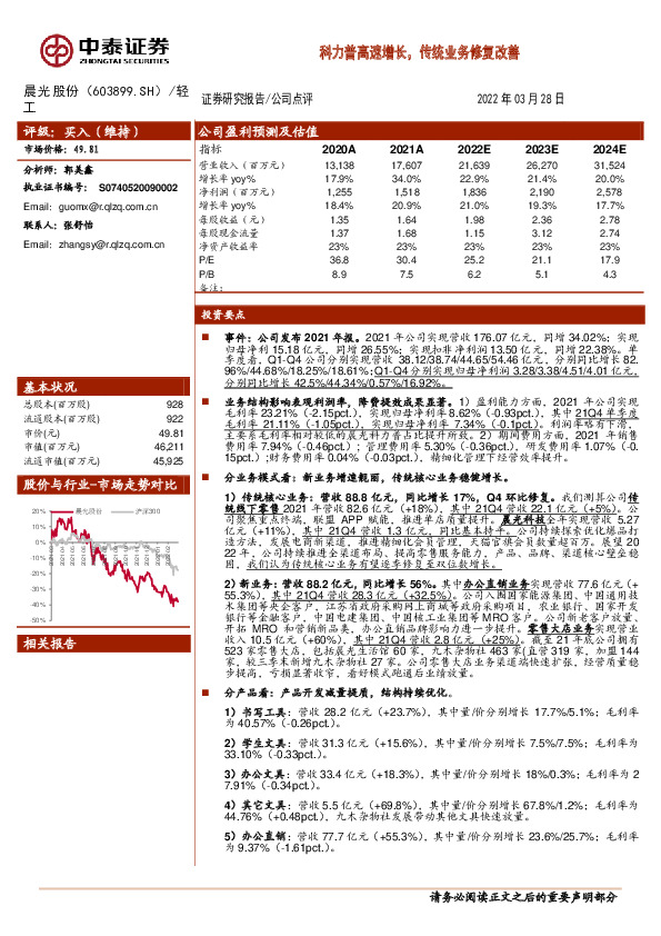 科力普高速增长，传统业务修复改善