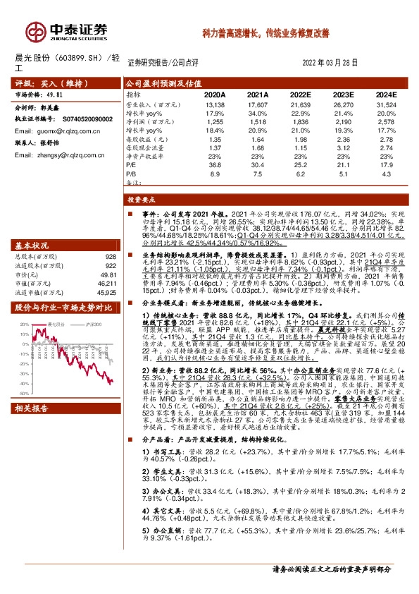 科力普高速增长，传统业务修复改善