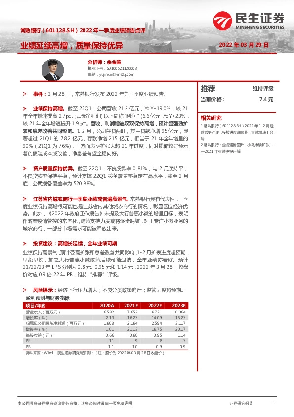 2022年一季度业绩预告点评：业绩延续高增，质量保持优异